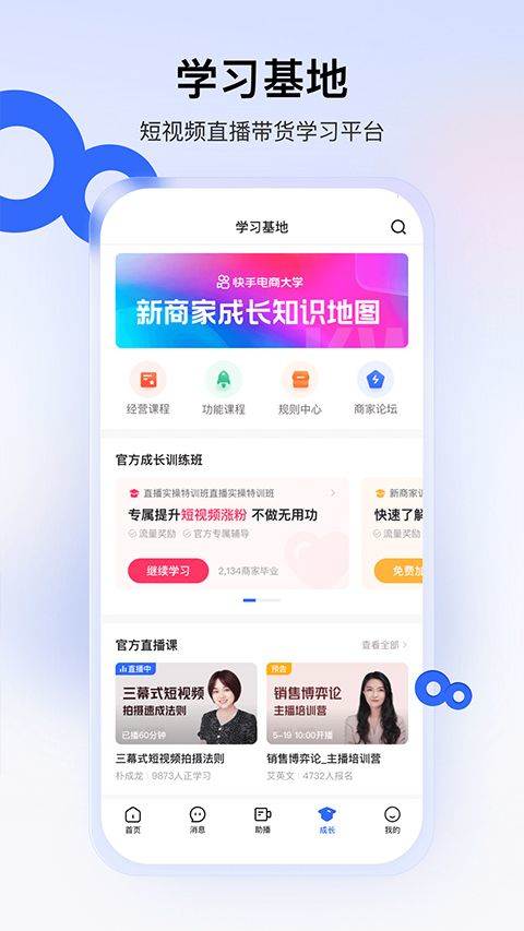 快手小店商家版app v7.1.10.466安卓版