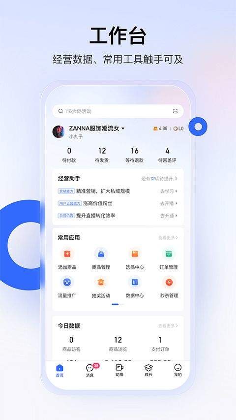 快手小店商家版app v7.2.10.470安卓版