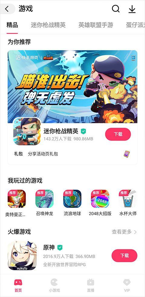 快手小游戏2026年最新版本 v14.2.40.47032安卓版