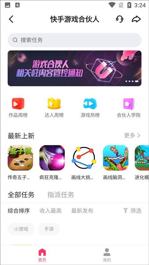 快手小游戏app v14.3.20.47397安卓版