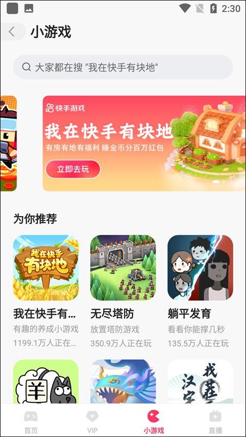 快手小游戏官方正版 v14.1.10.46550安卓版