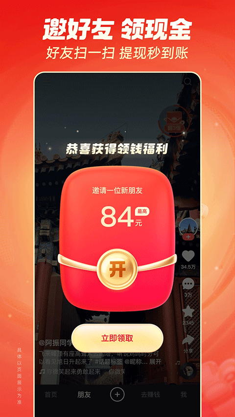 快手极速版2026最新版