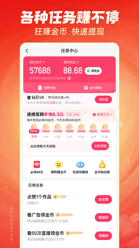 快手极速版2026最新版