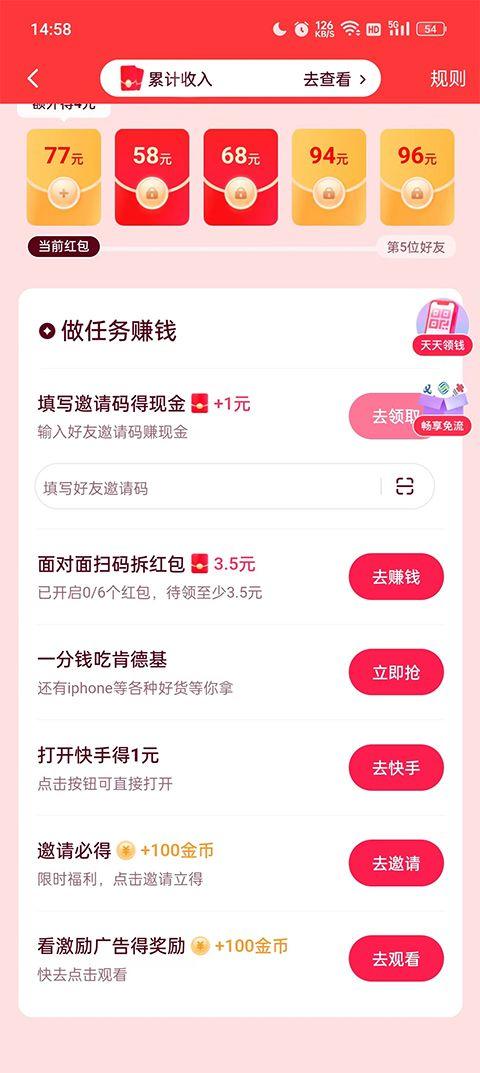 快手极速版红包版 v14.3.20.11348安卓版