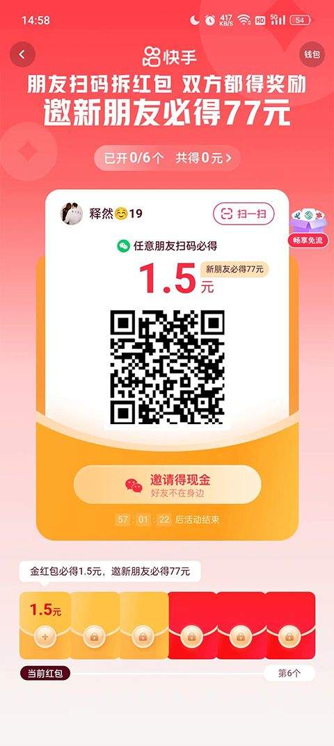 快手极速版红包版 v14.3.20.11348安卓版