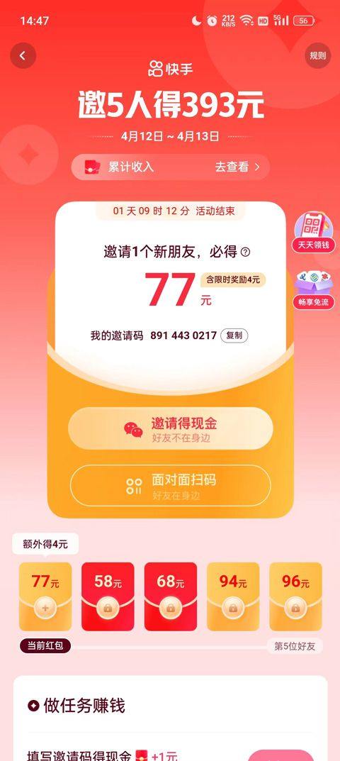 快手极速版红包版 v14.3.20.11348安卓版