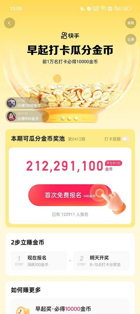 快手极速版红包版 v14.3.20.11348安卓版