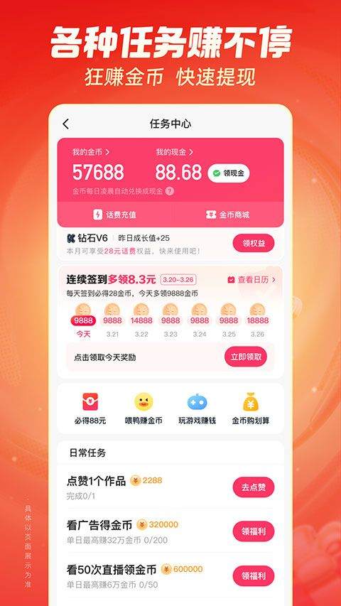 快手极速版红包版 v14.3.20.11348安卓版