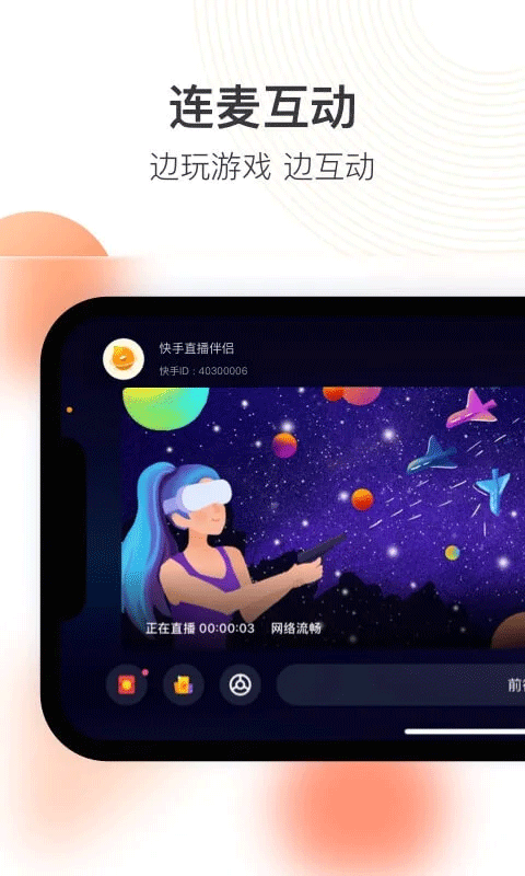 快手直播伴侣2026最新版 v5.12.20.690安卓版