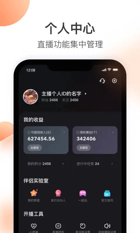 快手直播伴侣2026最新版 v5.12.20.690安卓版
