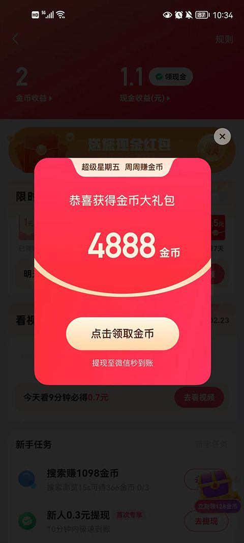 快手赚钱版红包版 v14.1.10.11204安卓版