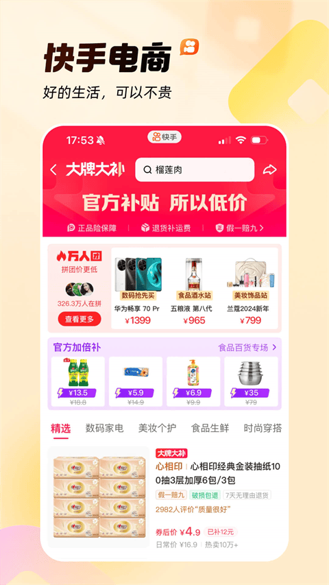 快手轻量版 v14.0.40.46379安卓版
