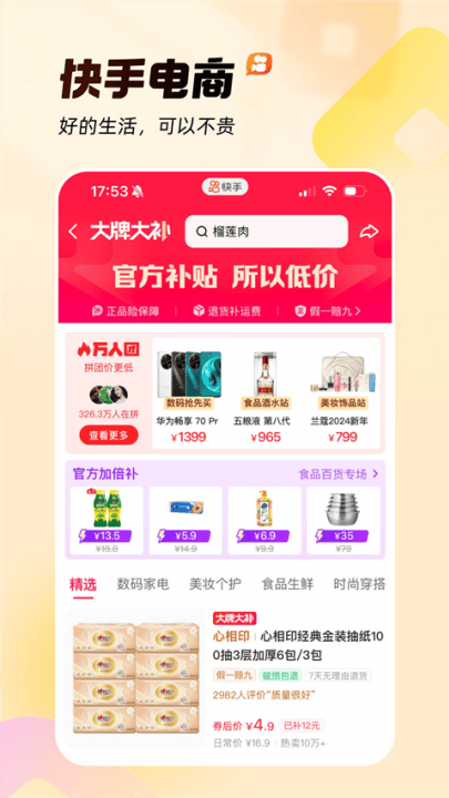 快手轻量版安装包 v14.2.40.47032 最新版 快手轻量版安装包 v14.2.40.47032 最新版