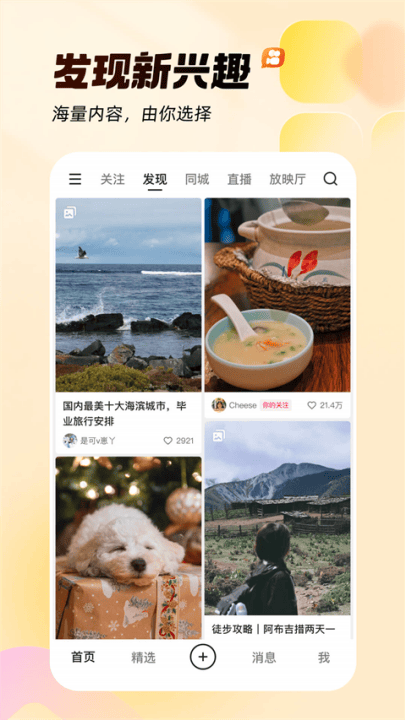 快手轻量版安装包 v14.2.40.47032 最新版