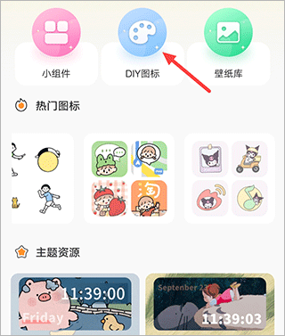 快捷换图标app v1.7.1安卓版