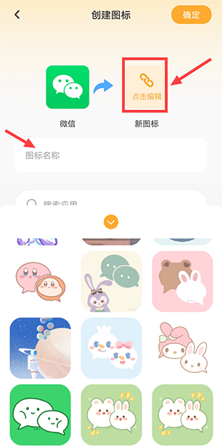 快捷换图标app v1.7.1安卓版