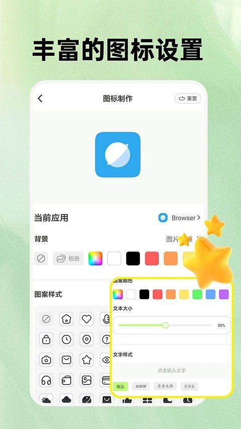 快捷换图标app v1.7.5安卓版
