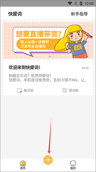 快提词app v4.5.5安卓版