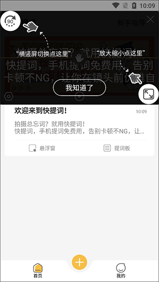 快提词app v4.5.5安卓版