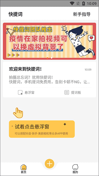 快提词app v4.5.5安卓版