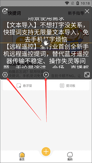 快提词app v4.5.5安卓版