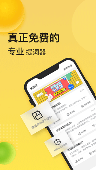 快提词app v4.5.5安卓版