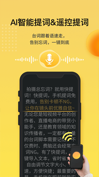 快提词app v4.5.5安卓版