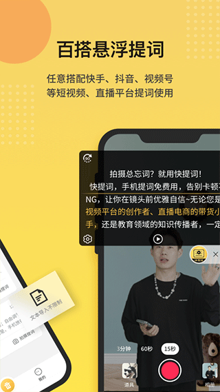 快提词app v4.5.5安卓版