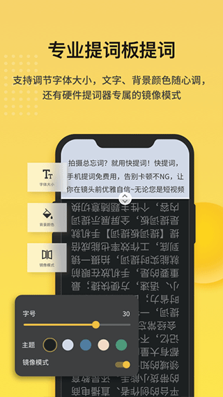 快提词app v4.5.5安卓版