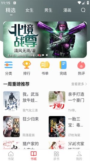 快搜小说阅读器appv1.2.0 最新版 快搜小说阅读器appv1.2.0 最新版