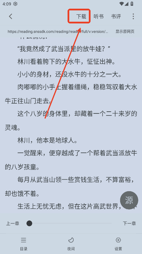 快搜小说阅读器appv1.2.0 最新版 快搜小说阅读器appv1.2.0 最新版