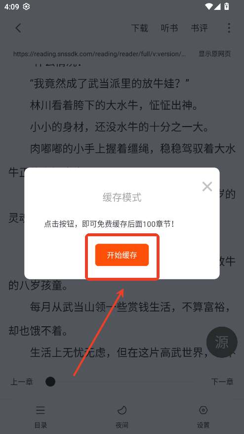 快搜小说阅读器appv1.2.0 最新版 快搜小说阅读器appv1.2.0 最新版