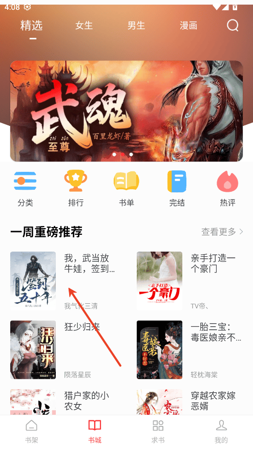快搜小说阅读器appv1.2.0 最新版 快搜小说阅读器appv1.2.0 最新版