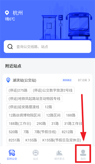 快易公交出行查询app 快易公交出行查询app