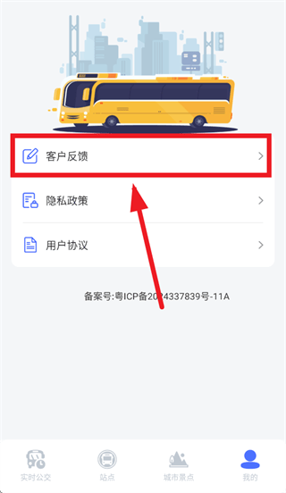 快易公交出行查询app 快易公交出行查询app