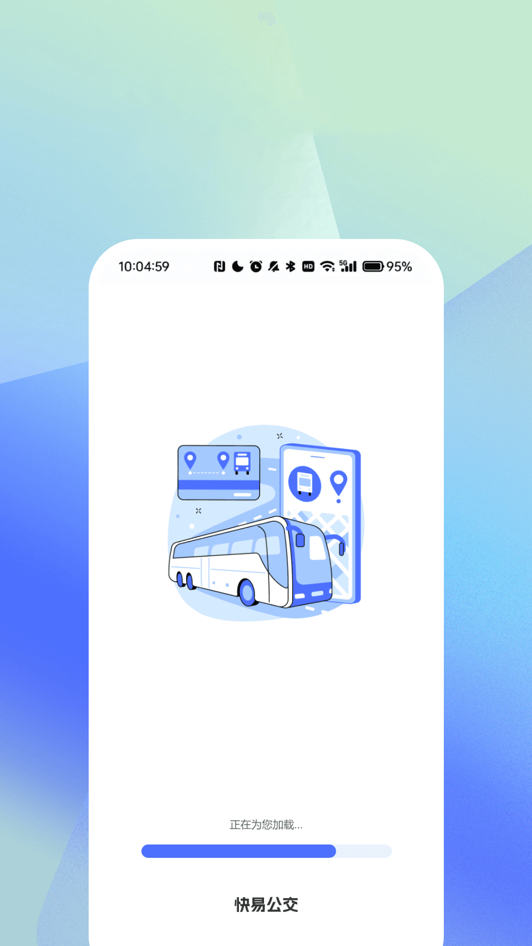快易公交出行查询app v4.9 最新版