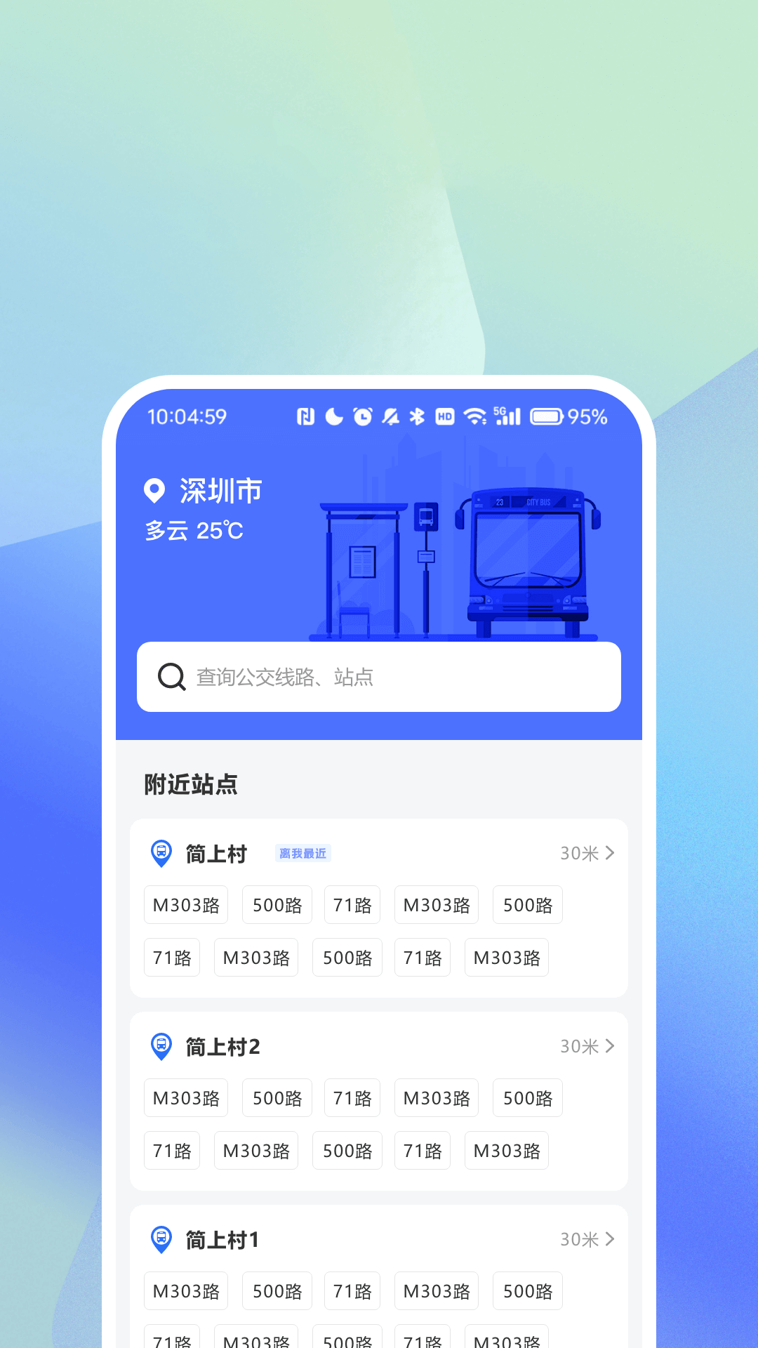 快易公交出行查询app v4.9 最新版