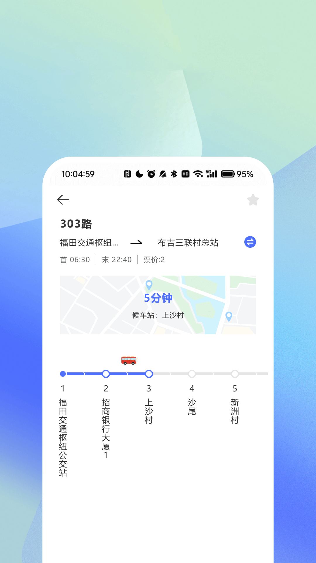 快易公交出行查询app v4.9 最新版