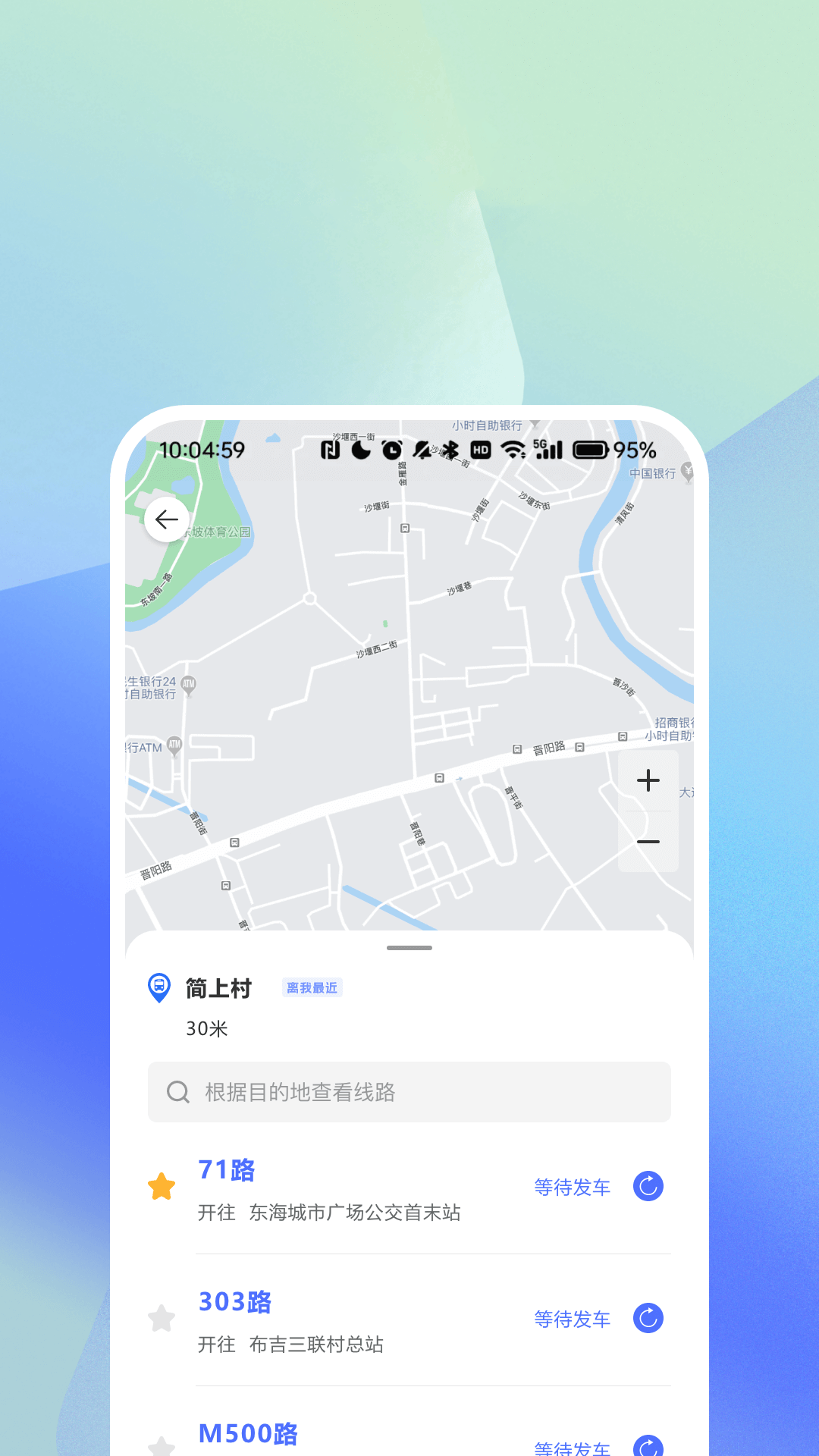 快易公交出行查询app v4.9 最新版
