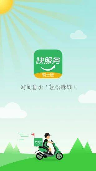 快服务跑腿骑士版app v2.7.0.1安卓版