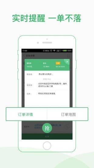 快服务跑腿骑士版app v2.7.0.1安卓版