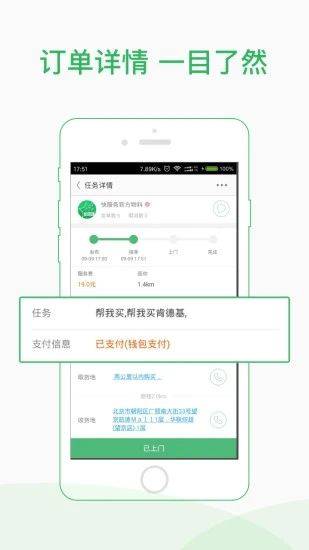 快服务跑腿骑士版app v2.7.0.0安卓版