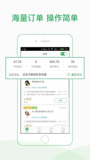 快服务跑腿骑士版app v2.7.0.0安卓版