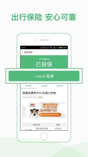 快服务跑腿骑士版app v2.7.1.1安卓版