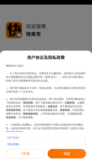 快来车app v6.50.0.0002 手机版