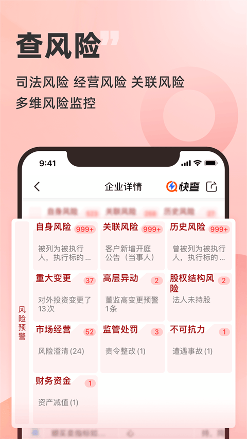 快查app v8.2.2安卓版