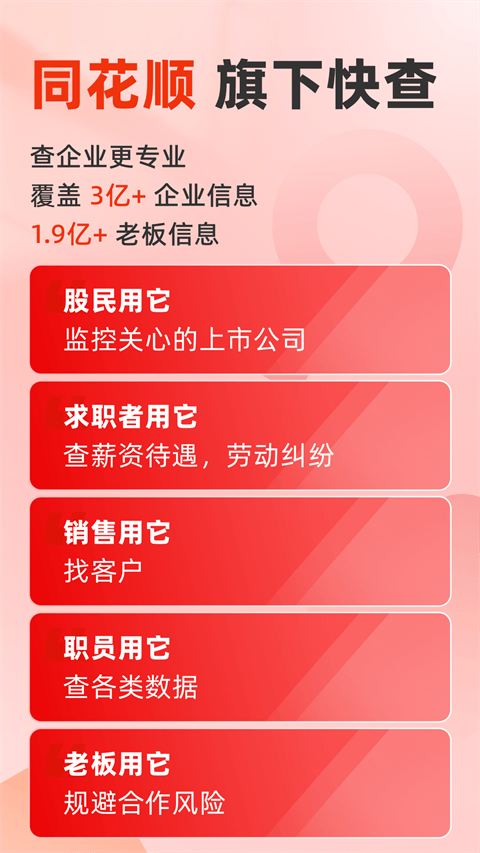 快查app v8.2.2安卓版