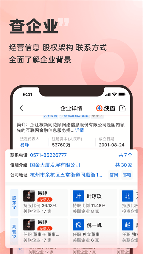 快查app v8.2.2安卓版