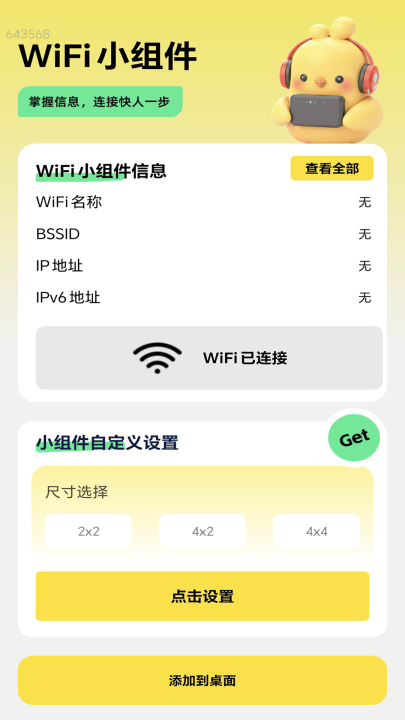 快用wifi软件 v2.0.4 最新版