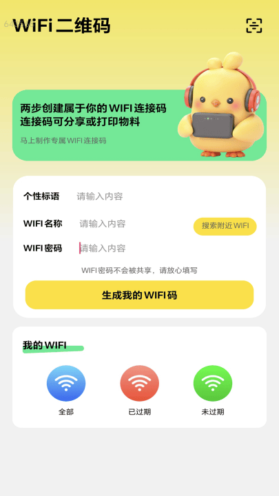 快用wifi软件 v2.0.4 最新版